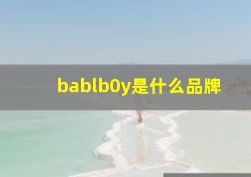 bablb0y是什么品牌