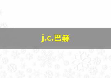 j.c.巴赫