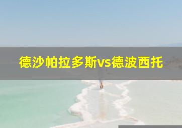 德沙帕拉多斯vs德波西托